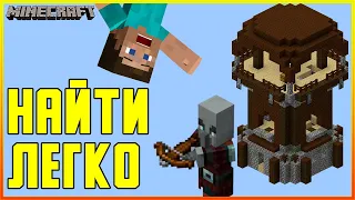 КАК НАЙТИ АВАНПОСТ РАЗБОЙНИКОВ В MINECRAFT