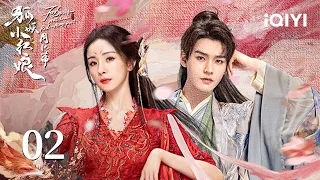 【Multi Sub | FULL】EP02 Couples fall in love | Fox Spirit Matchmaker: Red-Moon Pact 狐妖小红娘月红篇 iQIYI