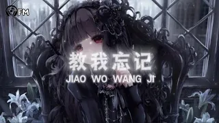 教我忘记  ❴ Jiao Wo Wang Ji ❵ Lyric Pinyin #femusic#youtube#youtuber#subscribe#song#lyrics