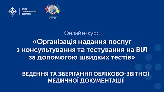 Ведення та зберігання обліково-звітної медичної документації