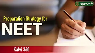 Strategy of Attempting NEET Exam  | Kalvi 360 | 22/06/2019 | PuthuyugamTV