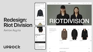 Riot Division — Презентация редизайна интернет-магазина [Школа дизайна UPROCK]
