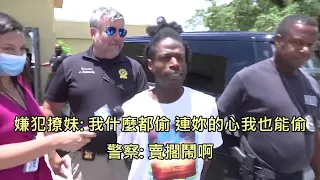 偷車賊被捕後受訪，狂撩女記者還嗆之後要偷警車，讓警察也偷笑 (中文字幕)