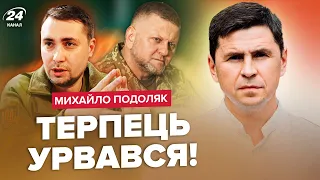 ⚡ПОДОЛЯК: Буданов замінить Залужного?? / Дефіцит снарядів на фронті / Угорщина хоче Закарпаття