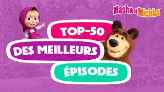 Masha et Michka 🌟👏 Top-50 des Meilleurs Épisodes de Tous les Temps 👏🌟 Collection d'épisodes