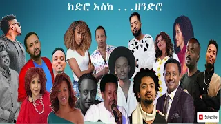 የተመረጡ አሪፍ አሪፍ ሙዚቃዎች ስብስብ vol.1