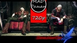 Devil May Cry 4 - Серия 1 - Птицы одного полета