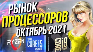 Рынок процессоров  В ожидании  i9-12900K