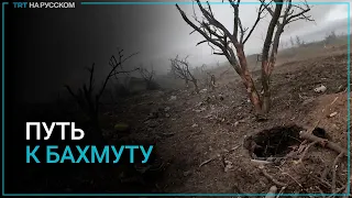 Украинские военные показали, как возвращали село под Бахмутом