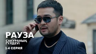 «Рауза. Сакураның гүлдеуі» телехикаясы. 1-4 бөлімдері | Сериал «Рауза. Сакураның гүлдеуі». 1-4 серии