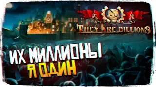 Обзор They Are Billions Прохождение игры на русском - Их Миллиарды, Их Биллионы [1440p, Ultra]