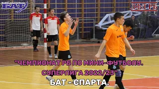 БАТ - Спарта. "БайкалАвтоТрак - Чемпионат РБ по мини-футболу. Суперлига 2022/23".