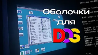 How did the GUI's for DOS look like?