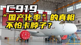 【杨叔洞察】中国能国产运20，为什么造C919不全国产化，用美国零件？