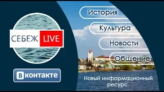 СЕБЕЖ LIVE / День победы - 9 мая