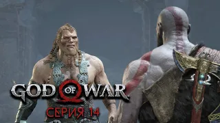 Прохождение God of War 2018 Без Комментариев - Серия 14: БИТВА С МАГНИ И МОДИ (PS4)