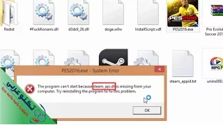 حل مشكلة ملف steam_api.dll في PES 2016