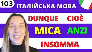 5 ЩОДЕННИХ ІТАЛІЙСЬКИХ СЛІВ "MICA, DUNQUE, ANZI, CIOÈ, INSOMMA"