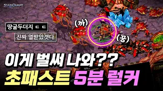 " 상대님껜 죄송...😮 " 세상에서 제일 빠른 5분 럴커 ㅋㅋ