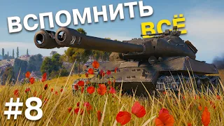 Всего ДВЕ задачи и Stug IV мой! Вспомнить всё #8