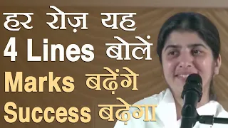 4 LINES DAILY for More Marks & More Success in Life: Part 2: Subtitles English: BK Shivani