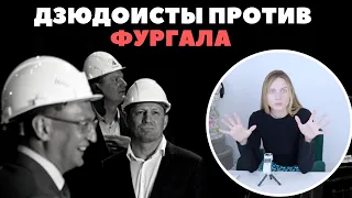 "Новый Березовский" и "АМУРСТАЛЬ": Как у жены Фургала завод отжимают