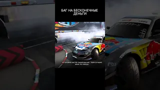 баг на бесконечные деньги в torque drift