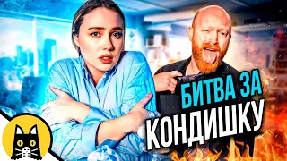 Битва за кондиционер в офисе / VLDL "WildCard" на русском (озвучка Bad Vo1ce)