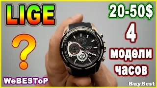 Наручные часы с Aliexpress | БОЛЬШАЯ Распаковка Мужских Часов с Алиэкспресс LIGE