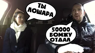 Красавицу "жаба з@давила" / таксист отдал бомжу 50000 рублей