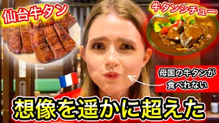 【食わず嫌い】外国人が仙台の牛タンを食べた反応が想像以上に凄かった