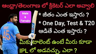 How to Become Cricketer in India (ఆంధ్రా & తెలంగాణ) Batting, Bowling & keeping @TeluguEasyTech786