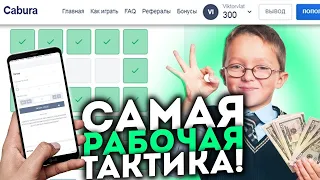 Прошел все поле мин по 500 рублей!! Cabura/кабура/кобура