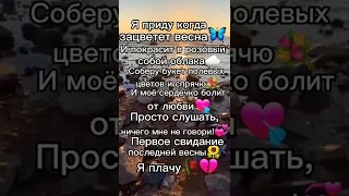 Допой своим голосом! "Первое Свидание"💘💔