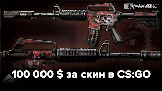 100 000 $ за скин в CS:GO  Интервью с художником Оливером "Madara"