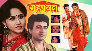 Gruhpravesh Full Length Marathi Movie HD | Marathi Movie |Nitish B., Nishigandha V., Kishori Shahane