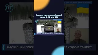 Експерт про модернізовані танки Т-72 для ЗСУ