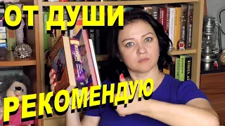 ПРОЧИТАННОЕ ИЮНЯ #1. ОТ ДУШИ РЕКОМЕНДУЮ!!!