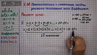 Решаем устно задание 5 – § 38 – Математика 6 класс – Мерзляк А.Г., Полонский В.Б., Якир М.С.