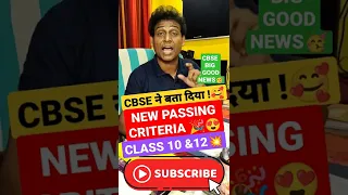 CBSE ने खुद बताया !😍CBSE New Passing Criteria🥳 ForClass 10&12🔥#cbse #cbseterm2passingcriteria #short