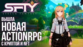 Stella Fantasy - Вышла новая ActionRPG с криптой и NFT. Полный обзор анимешного "шедевра"