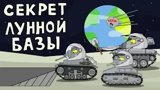 The secret of the Lunar base - Cartoon about tanks