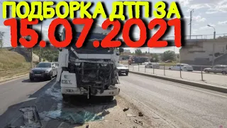 15.07.2021 Подборка ДТП и Аварии на Видеорегистратор Июль 2021