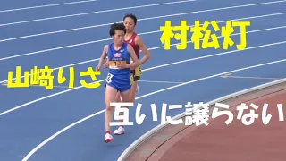 山﨑りさ×村松灯の同学年対決！女子10000ｍ決勝  日本学生個人陸上2023