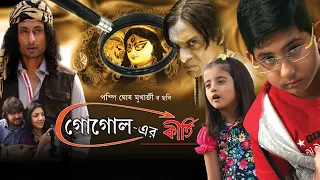 Gogoler Kirti | Bangeli Full Movie | Indranil | Saheb | Locket | Ahrijit | Bhaskar | Sudip | Taniya