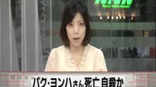 パク・ヨンハ自殺