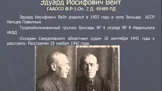 Трудовая армия на Урале в годы Великой Отечественной войны (Выставка)