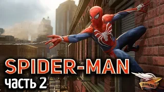 Стрим - Spider-Man PS4 [2018] - Прохождение Часть 2