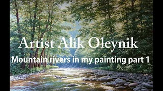 Mountain rivers in my painting part 1. Artist Alik Oleynik