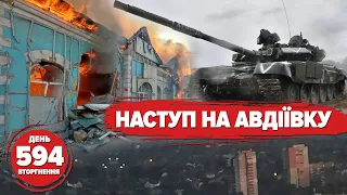 🔥Авдіївка: ТЯЖКІ БОЇ. 😳Русскіє ТОПЛЯТЬ ТАНКИ. 🔥🧨Збір на ВИБУХОВУ МОСКВУ. 594 день